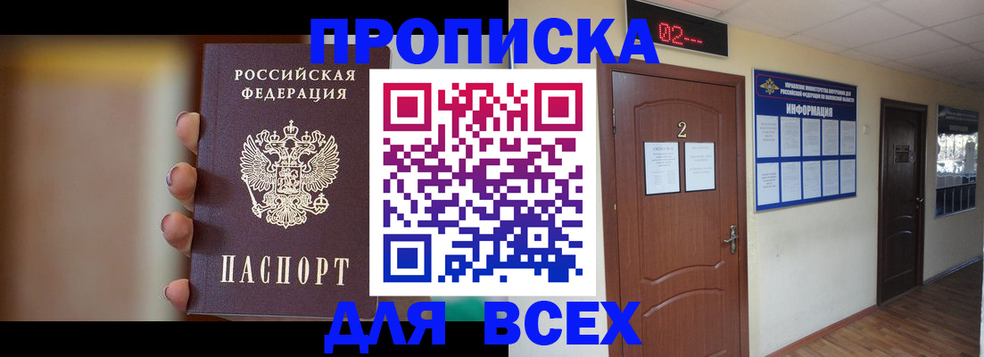 временная регистрация для школы в Киренске