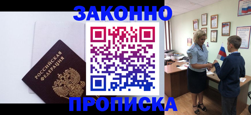 прописка для работы в Киренске